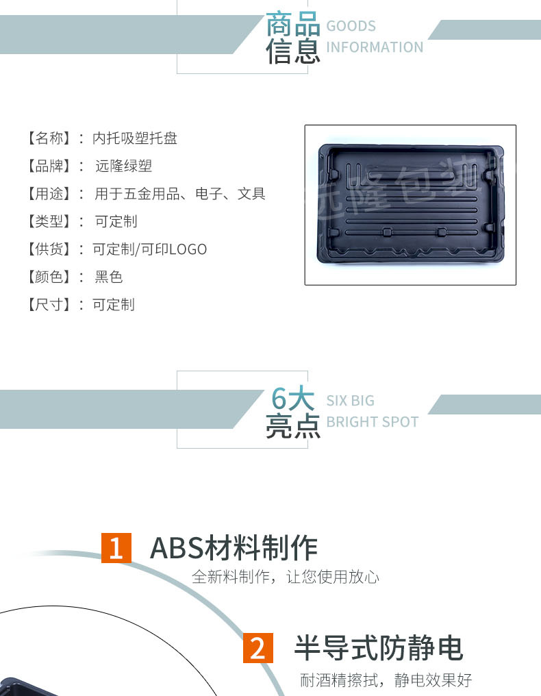 ABS防静电内托吸塑托盘包装产品